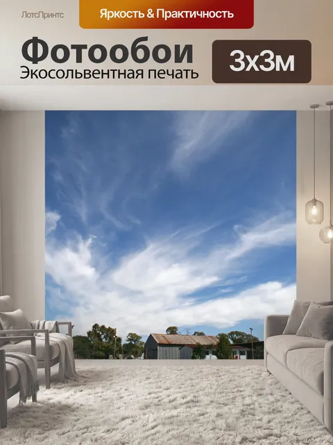 Фотообои закрученные облака в небе