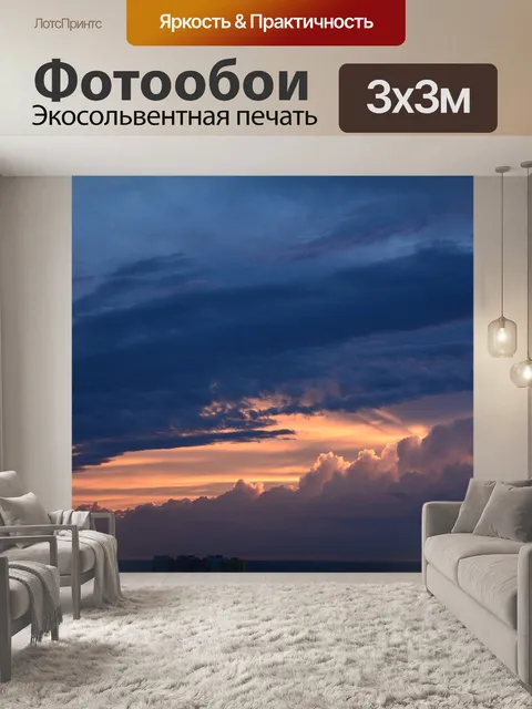 Фотообои Закат