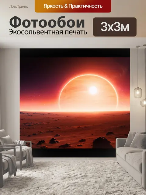 Фотообои космос в стиле кинематографический, невероятное представление заката на другой планете с яркими оттенками