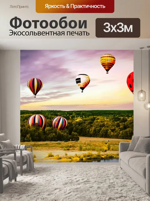 Фотообои Горячие воздушные шары