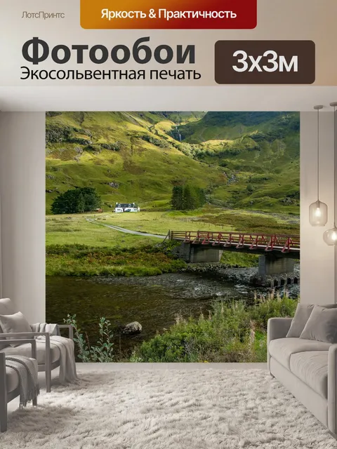 Фотообои Река
