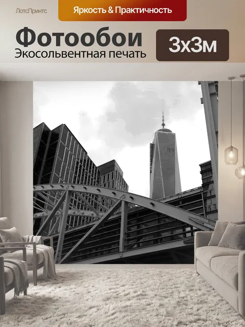 Фотообои Городской