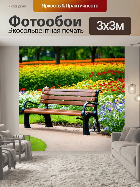 Фотообои коричневая скамейка в парке, окруженная цветами