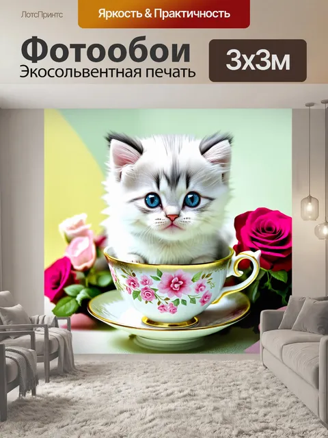 Фотообои Котенок с белой пушистой шерстью, большими голубыми глазами, сидит в чайной чашке