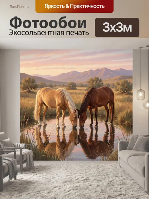 Фотообои Два коня у лесного озера