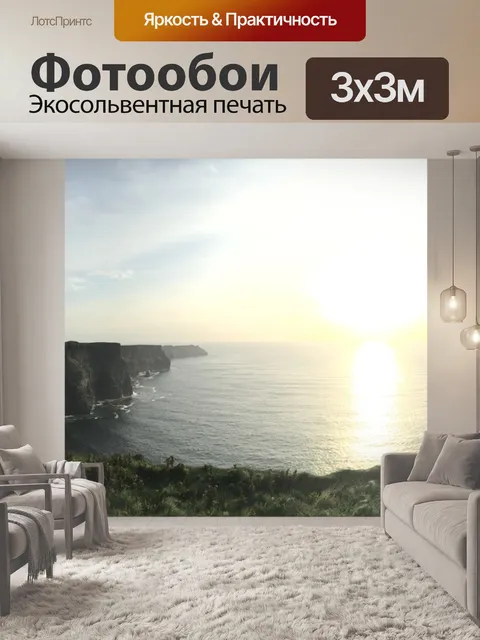 Фотообои Скалы мохер