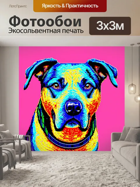 Фотообои животные в стиле оп-арт: необычные изображения собак, выполненные в стиле мозаики, создающие иллюзию текстуры