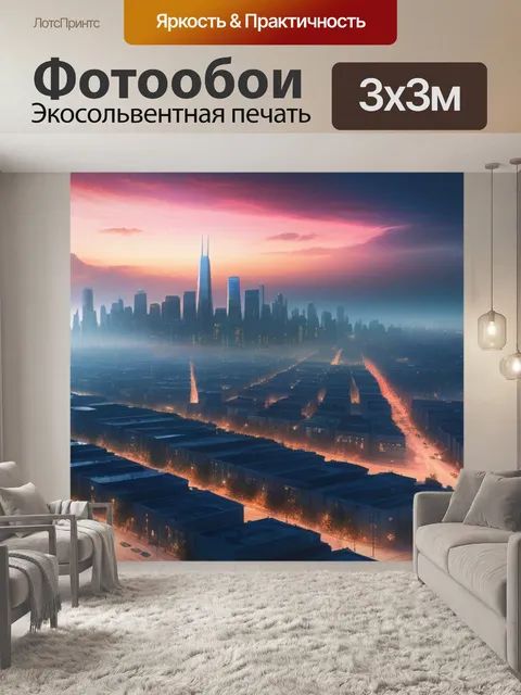 Фотообои пейзаж с изображением города
