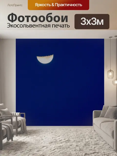 Фотообои Полумесяц растущей