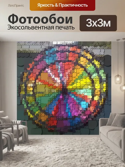 Фотообои цветное колесо