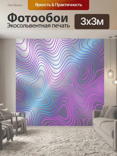 Фотообои Неоновые волны и контуры