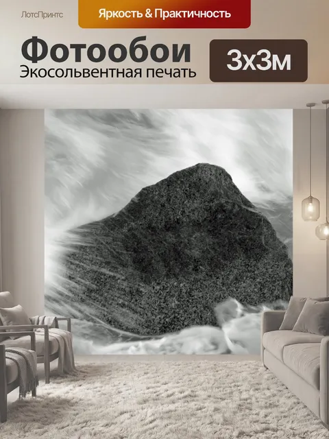 Фотообои Камень и море