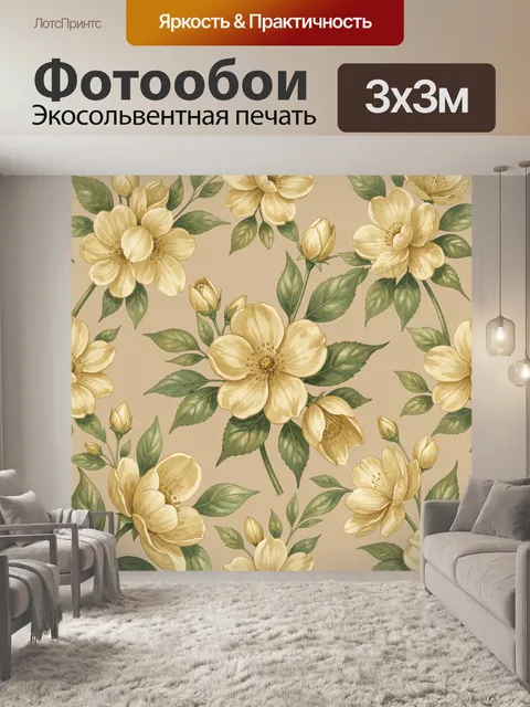 Фотообои Жёлтые цветы с зелёными листьями