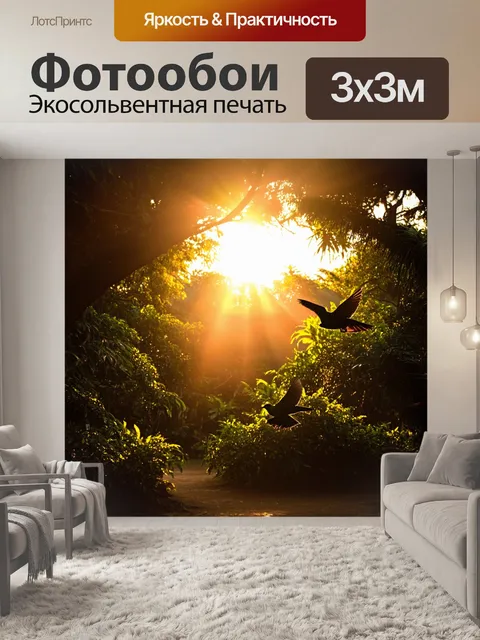 Фотообои лучи заката проникают в тропический лес
