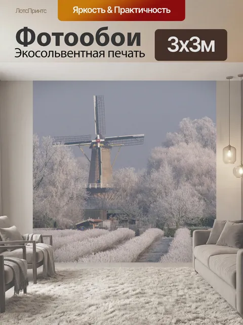 Фотообои Мельница