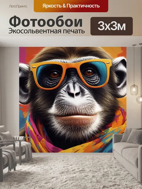 Фотообои модная обезьяна на фоне современного искусства