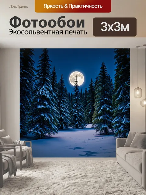 Фотообои с полным луной, освещающей заснеженные участки