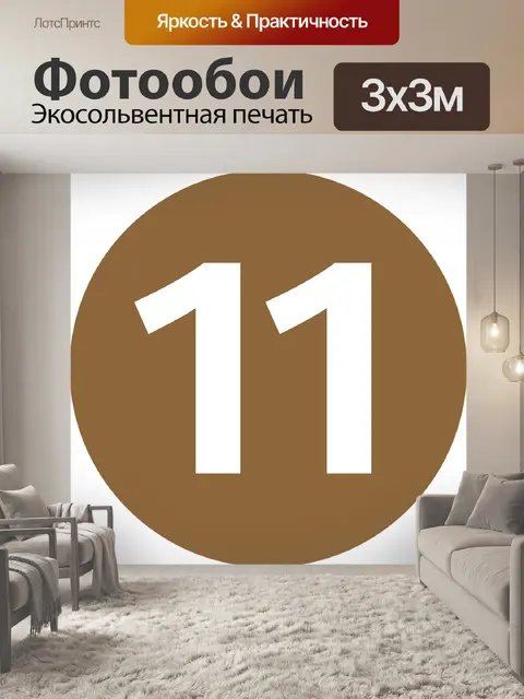 Фотообои Символ