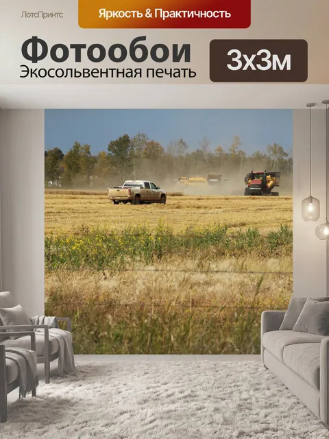Фотообои Урожай с комбайном