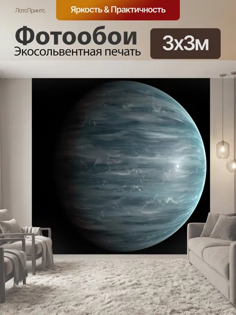 Фотообои Small Planet газа