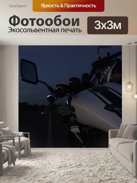 Фотообои Мотоцикл