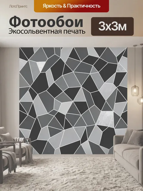 Фотообои Геометрическая мозаика в серых тонах