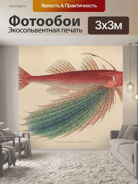 Фотообои Винтажная иллюстрация тропической рыбы