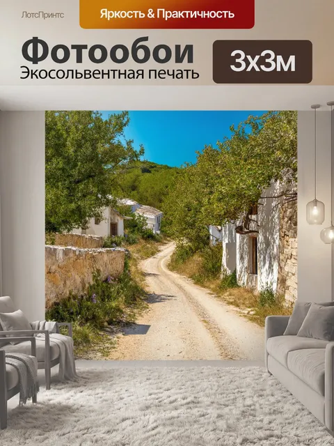 Фотообои греция, заброшенная деревня, окружённая природой, тихие дороги и забытые дома, гармония с