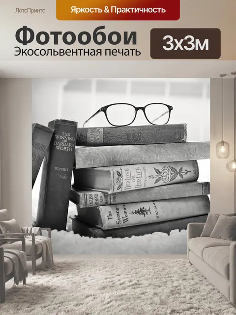 Фотообои Стопка книг