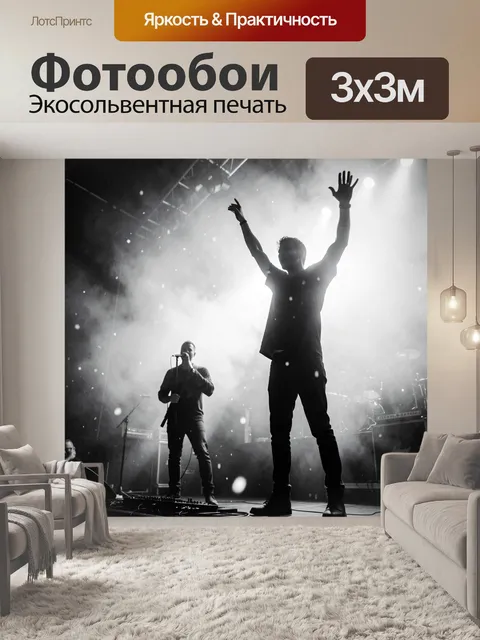 Фотообои Музыканты на сцене в дыму