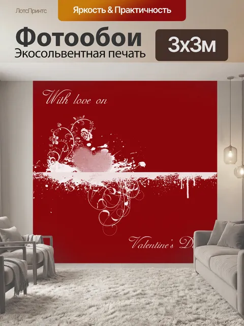 Фотообои Валентина красное сердце фон