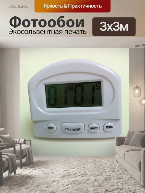 Фотообои белый таймер