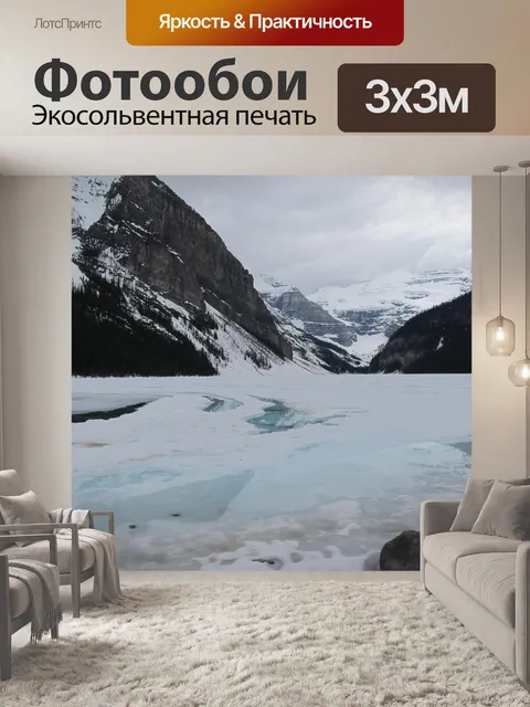 Фотообои Lake louise