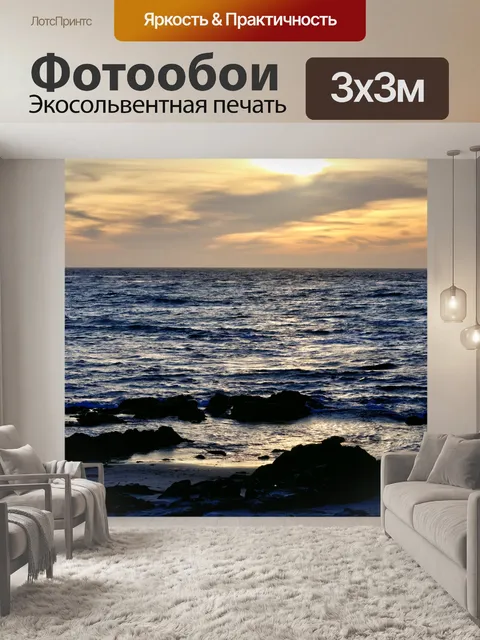 Фотообои Закат над океаном