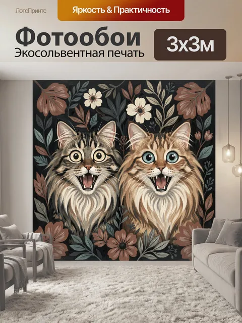 Фотообои Два кота среди цветов