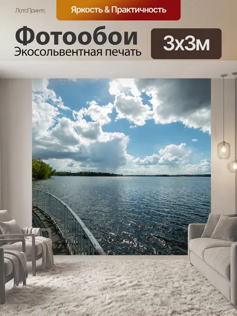 Фотообои Вода