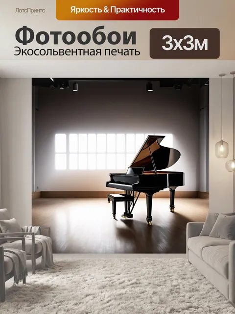 Фотообои рояль в пустом концертном зале