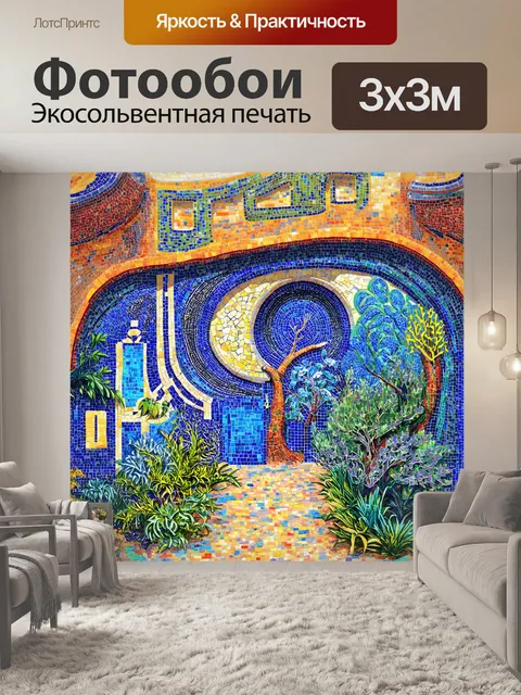 Фотообои парк гуэль, заполненный яркими аналогиями природы, где мозаика соединяется с природными формами