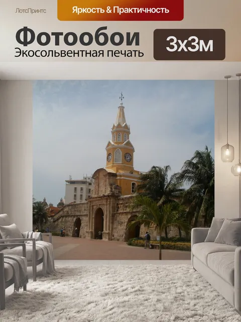 Фотообои Картахена