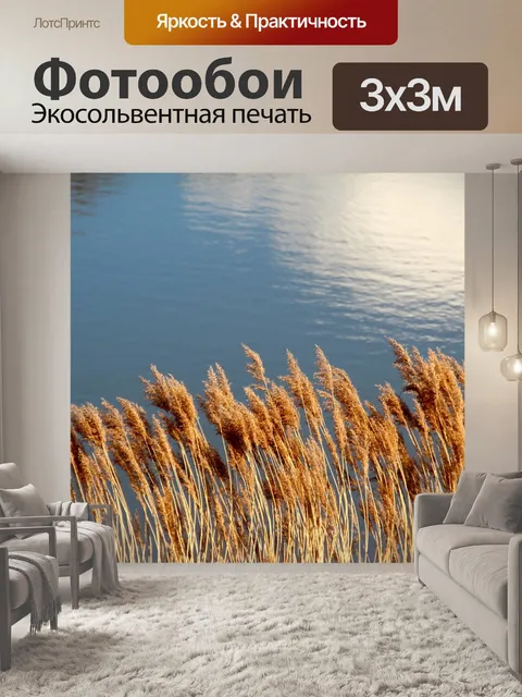 Фотообои Озеро