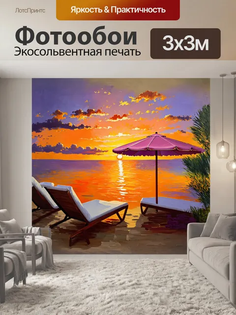 Фотообои тёплый закат окрашивает небо в оранжевые и розовые оттенки, отражаясь в спокойной воде лагуны