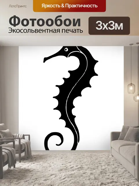 Фотообои Морской конек Clipart