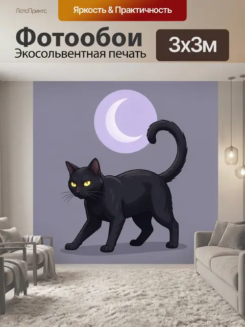 Фотообои Черный кот и луна