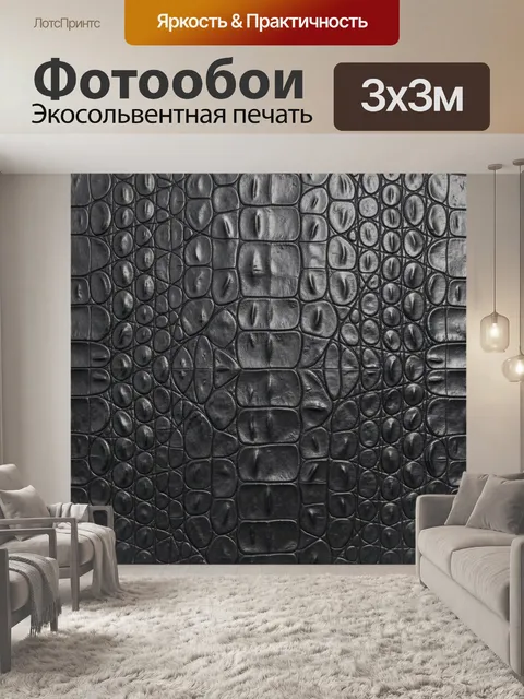 Фотообои Текстура кожи крокодила графит