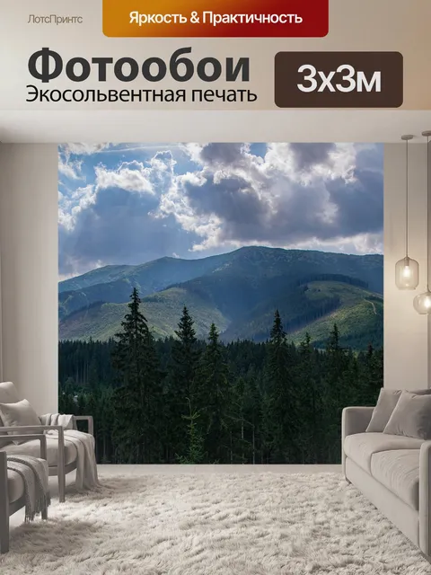 Фотообои Горы