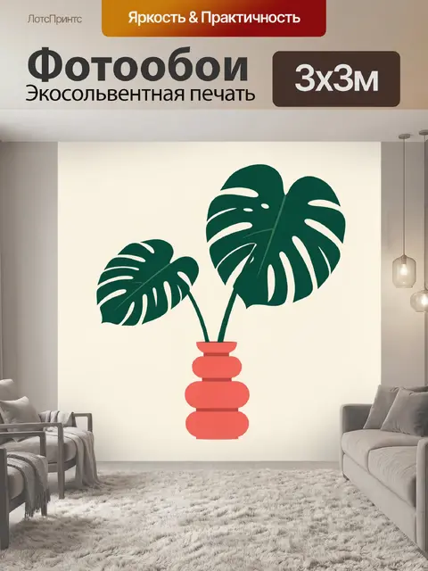 300 × 300 см · Экосольвентная печать