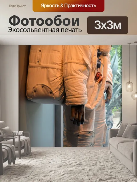 Фотообои Астронавт