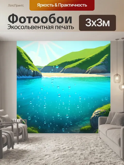 Фотообои в кристально чистой бухте