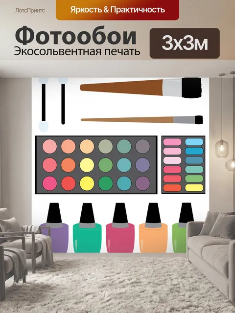 Фотообои Макияж