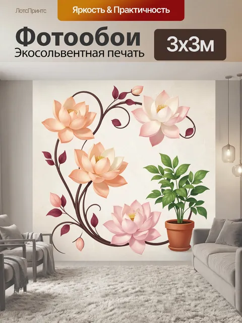 300 × 300 см · Экосольвентная печать